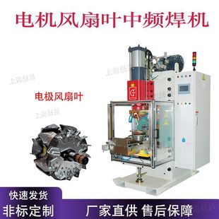Factory wholesale motor fan blade medium frequency spot welding machine metal straight seam automatic welding machine spot welding machine touch welding machine