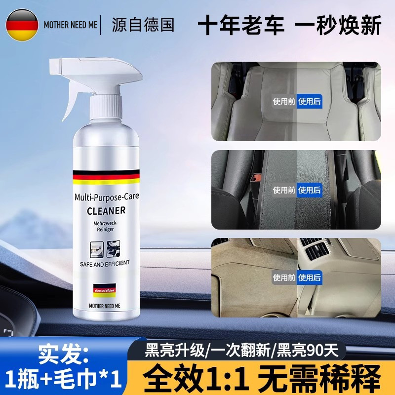 德国研发品多功能护理清洁剂汽车免水洗去污喷雾内饰翻新养护集控|undefined