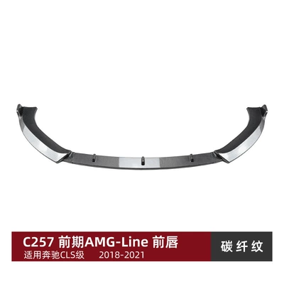 Suitable for Mercedes-Benz Cls-Class Big Surrounded - carbon-fiber-pattern