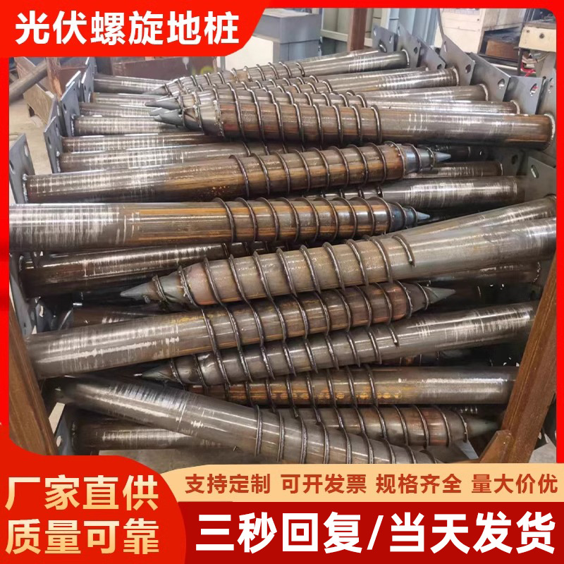 光伏螺旋地桩热镀锌地桩地螺丝预埋灌注桩光伏地桩厂家批发直销