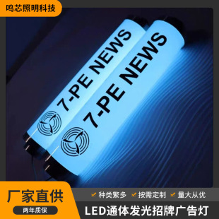 Full-Body Illuminated Door Sign Advertising Light Box Led 360-Degree Circular Strip Acrylic Creative Wall-Mounted Light Tube