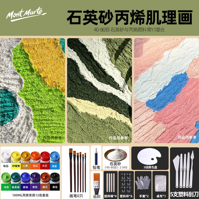 Montmartre quartz sand acrylic texture paint diy decorative painting three-dimensional 80 mesh fine sand internet celebrity ins sand painting