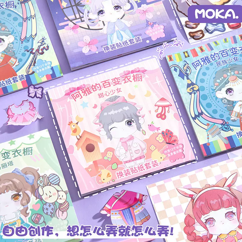 卡通可爱少女心换装贴纸本儿童益智手工DIY玩具呆萌公主娃娃贴画
