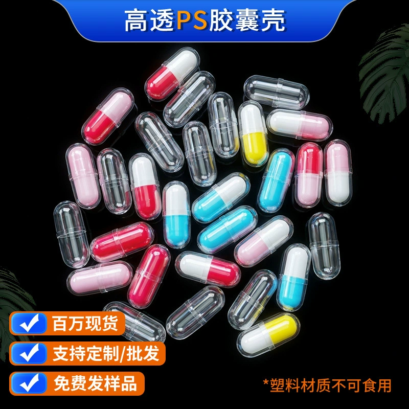 Полые пластиковые капсулы PS: высококачественные оболочки для капсул, внешние оболочки, пустые капсулы, обработка и индивидуализация