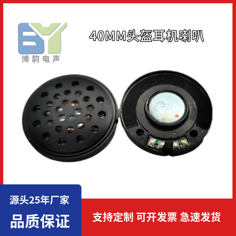 40MM32 Euro Motorcycle Helmet Headset Speaker