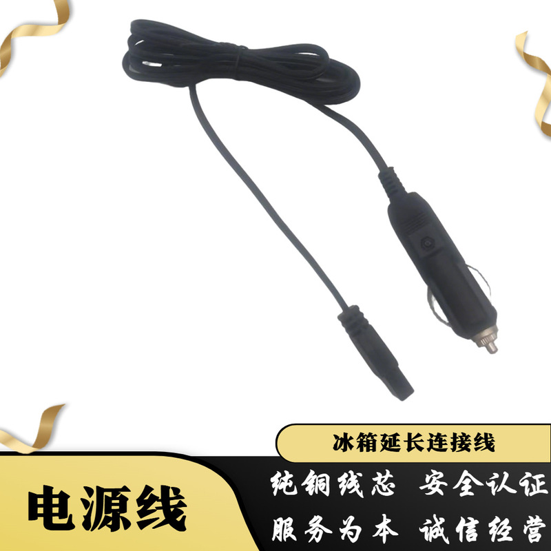In stock car mini refrigerator power cord extension cable 12 v24v1.8 m cigarette lighter B tail cable In stock car mini refrigerator power cord extension cable 12 v24v1.8 m cigarette lighter B tail cable