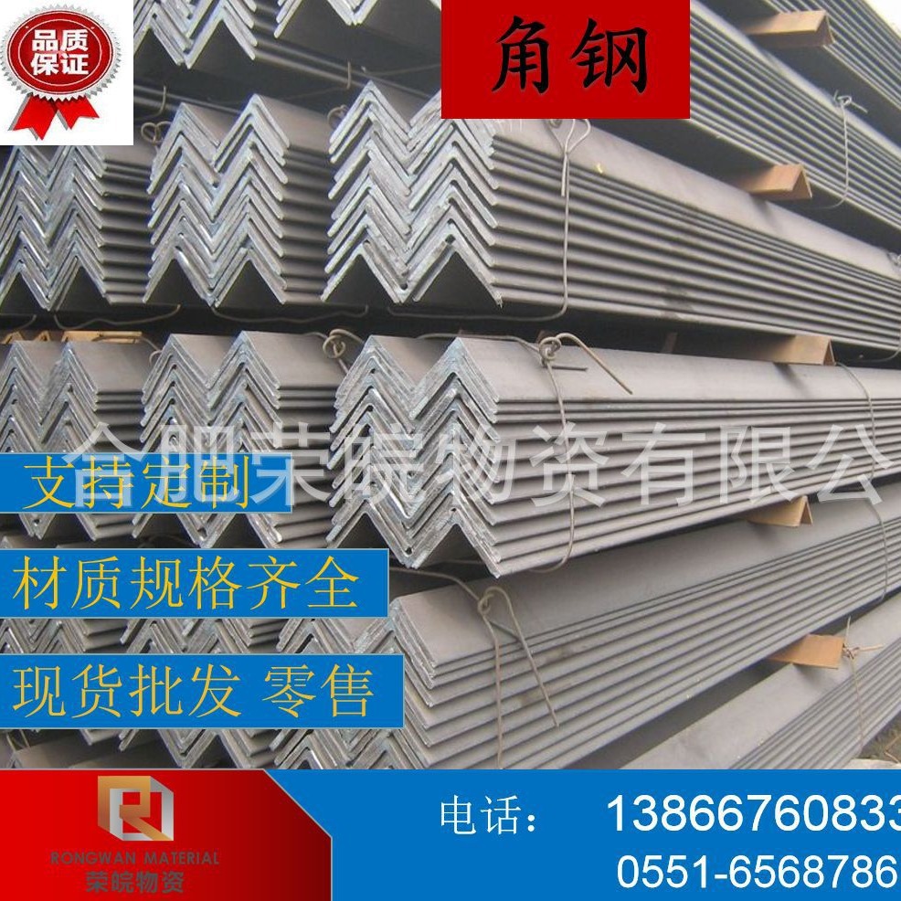 合肥Q355B角钢 不等边角钢 镀锌角钢 工字钢 槽钢 H型钢 多种型材