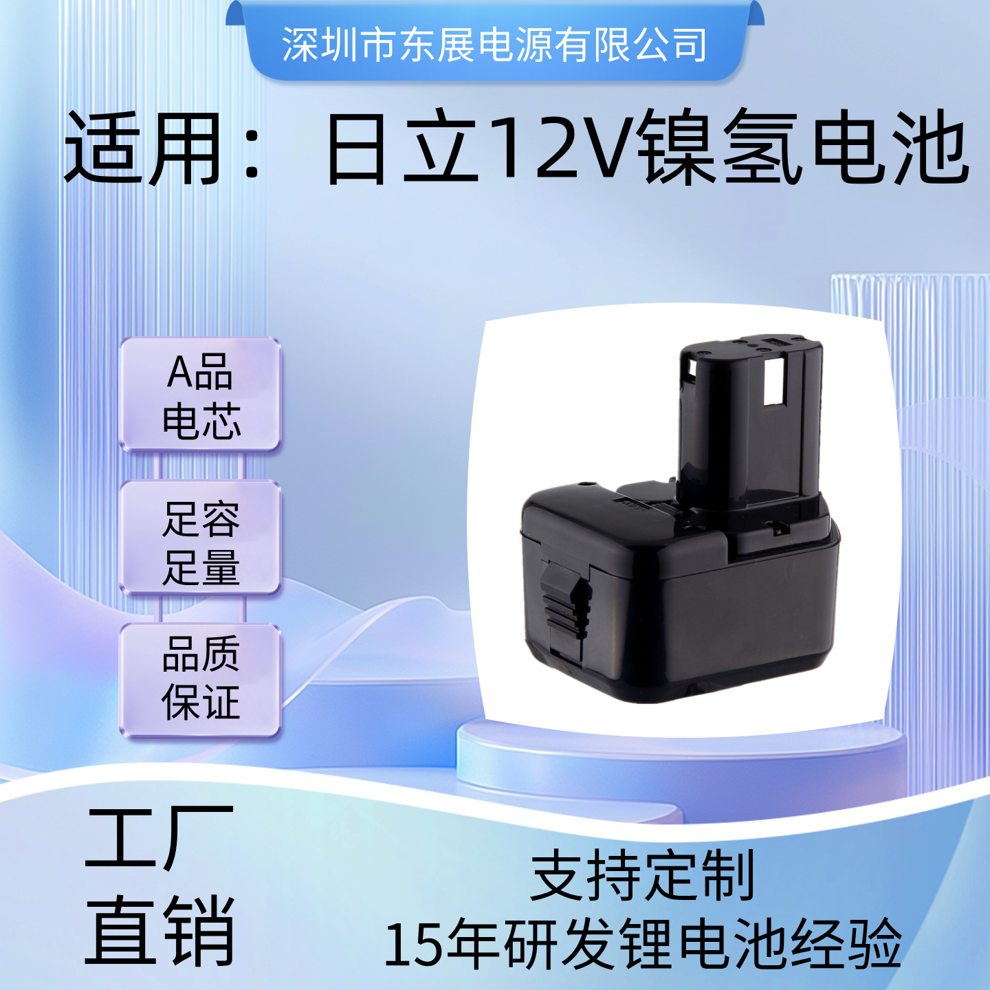 EB1214S电池组厂家替代适用日立12V镍电 EB1212S手持电钻工具电池