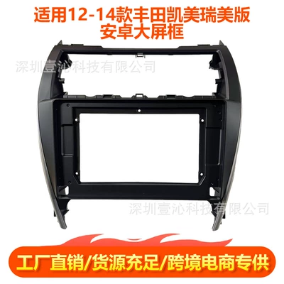 Suitable for 12-14 Toyota Camry American Version Frame Android Large Screen Navigation Frame Central Control Versatile Frame Dvd (DVD Navigation)