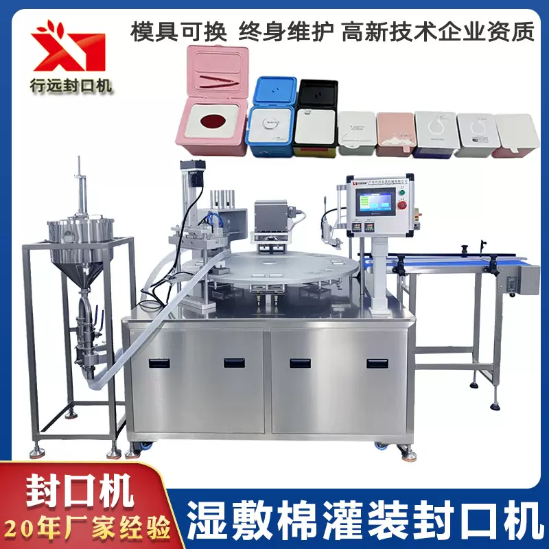 湿敷膜棉膜铝箔封口机精华液膏体灌装封口机卸妆巾湿巾封口包装机