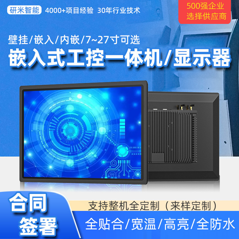 M Model 7~27inch Industrial Control All-In-One Machine Industrial Display Embedded Tablet Computer Touch Screen Cabinet Rk3566 M Model 7~27inch Industrial Control All-In-One Machine Industrial Display Embedded Tablet Computer Touch Screen Cabinet Rk3566