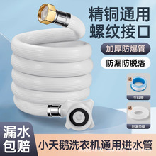 洗衣机小天鹅原装上水管铜帽防爆管防脱落接头加长接水管进水管子