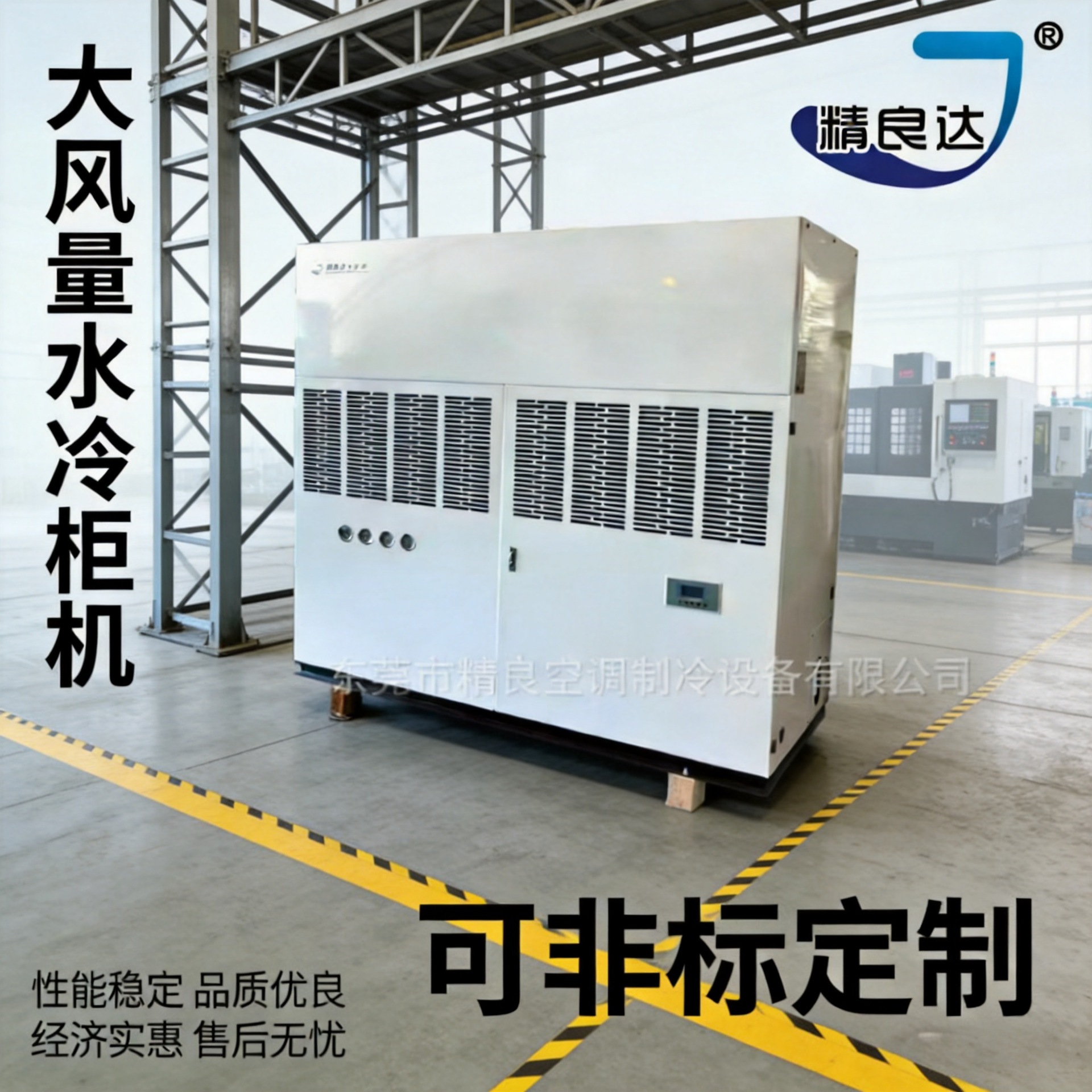生产车间 长效降温 节能低噪 25 匹  工业水冷柜机 中央空调