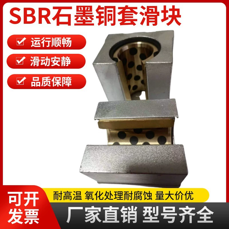 Безмасляные высокотемпературные медные втулки-слайдеры SBR16 20 25UU SBR30UU SBR35UU SBR40UU