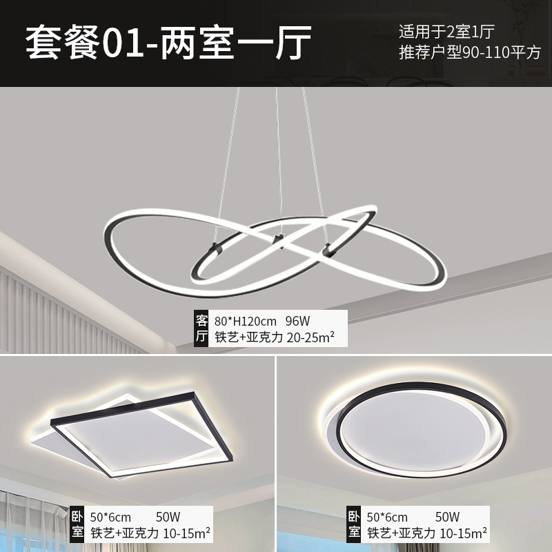 Lámpara de sala de estar 2025 nueva lámpara moderna simple elegante LED paquete combinado para toda la casa lámpara de restaurante lámpara Zhongshan