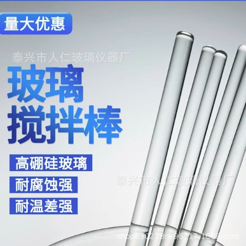 高硼硅实心玻璃棒 玻璃搅拌棒 透明圆头玻璃棒 实验室引流导流