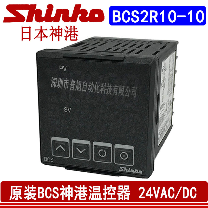 全新SHINKO神港温控器BCS2R10-10温度控制器 24V电压，可技术指导