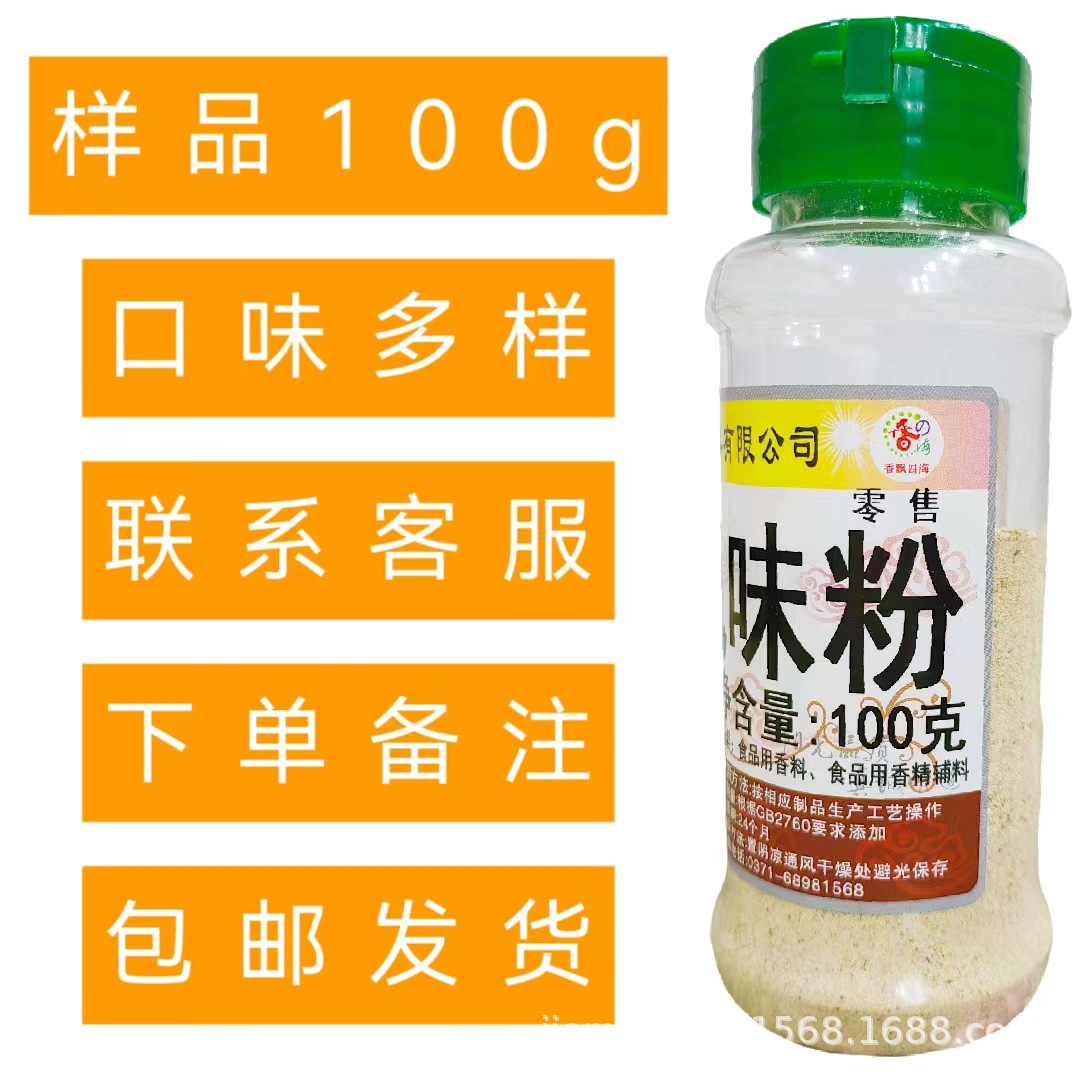 粉末香精样品甘梅蟹黄鸡粉膨化食品外撒料食品调味香精添加剂包邮