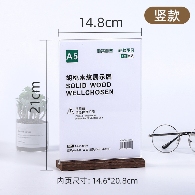 亚克力台卡定制酒水价格牌台签胡桃木立牌展示架桌面二维码展示牌|undefined