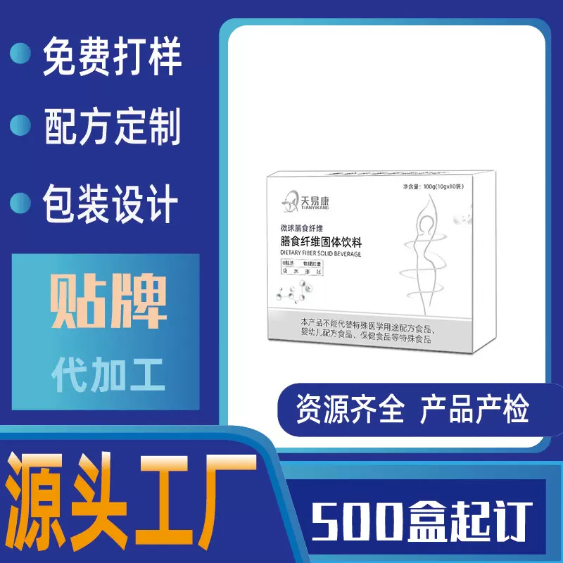 定制微粒膳食纤维粉 物理饱腹 膳食纤维固体饮料