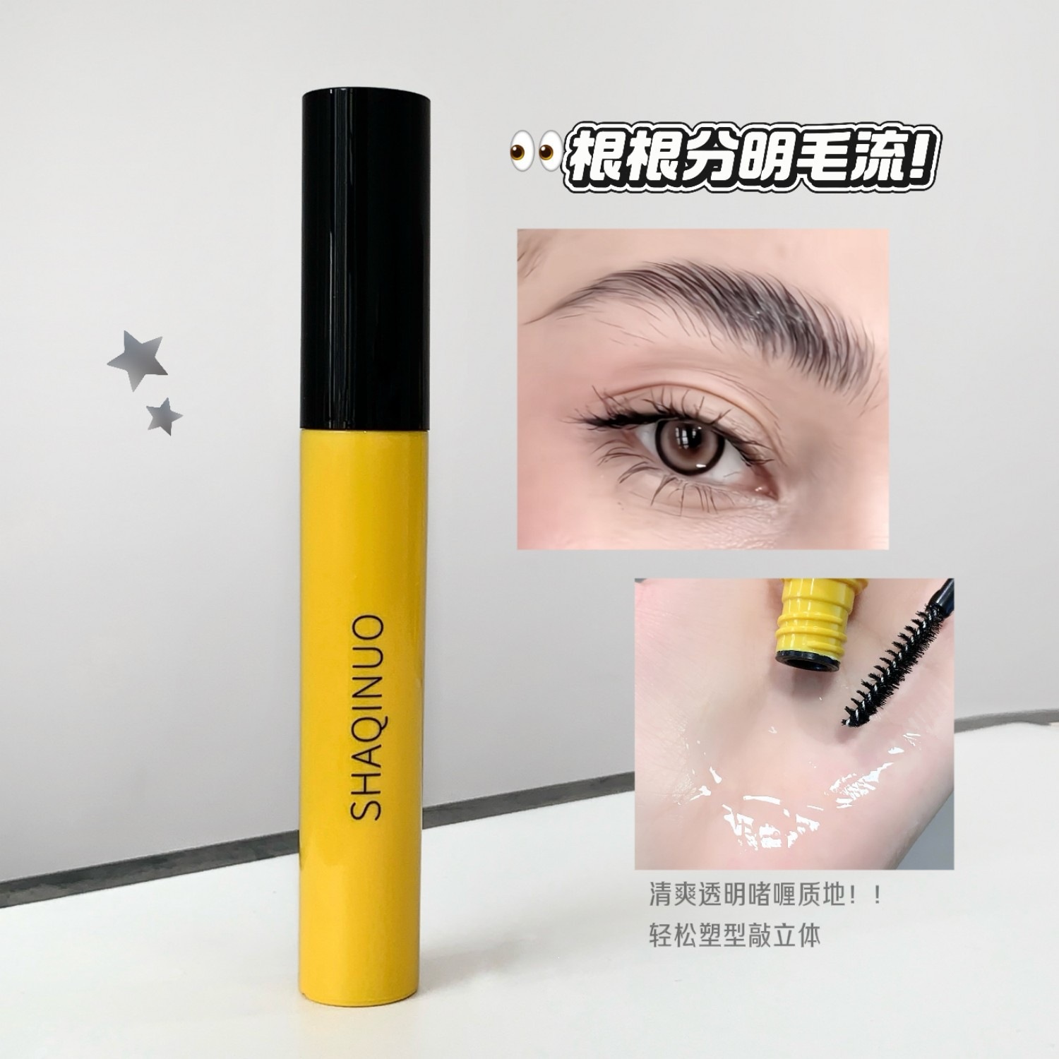 SHAQINUO ~ gel de cejas claras gel de cejas transparente natural estereoscópico gel de cejas salvajes europeas y americanas image 3