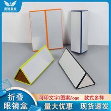 新款太阳眼镜盒近视镜墨镜收纳盒手工眼镜盒批发三角折叠眼镜盒