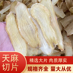 雲南昭通天麻片卸売規格品天麻片小草ダム天麻全乾天麻片規格がそろっています。