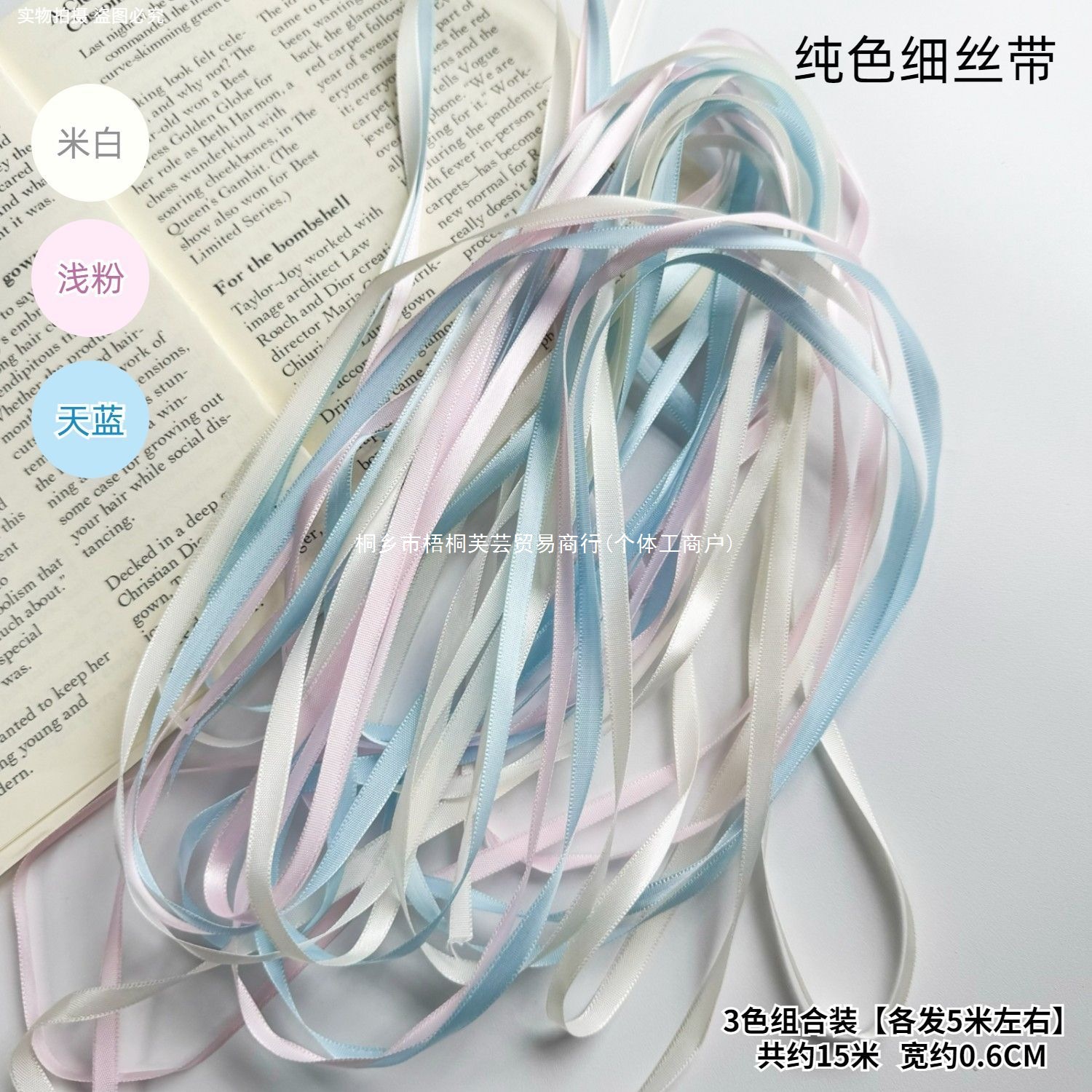 0.6cm纯色涤纶丝带鲜花礼物包装彩带蝴蝶结发饰烘焙绸带diy细丝带