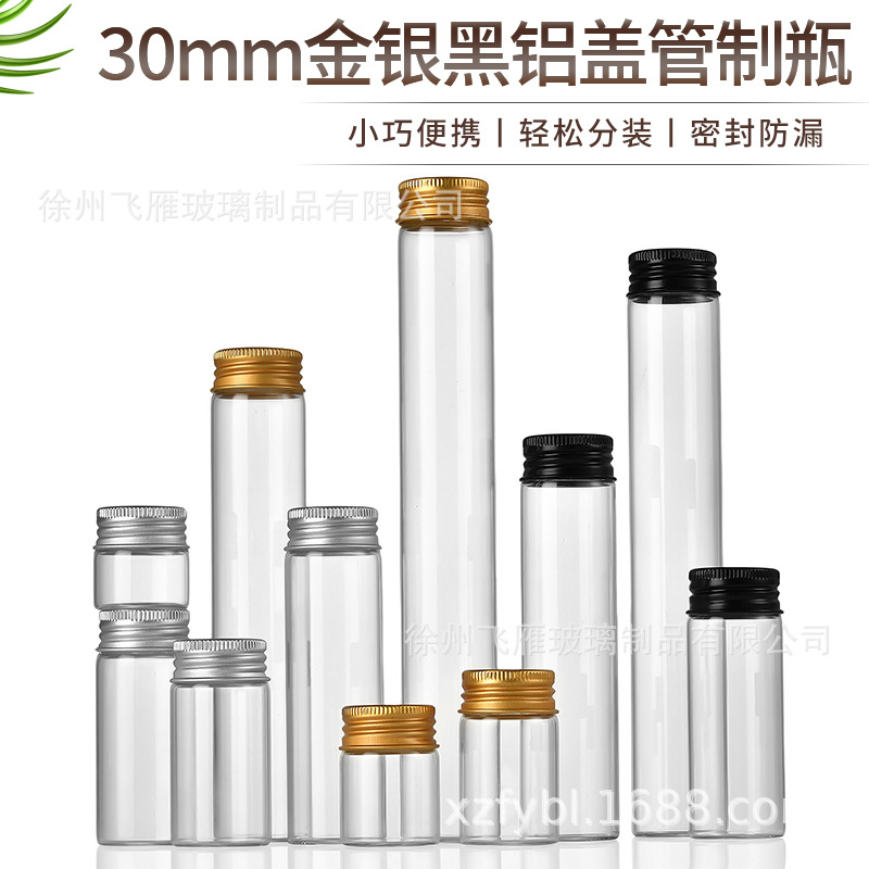 透明硼硅玻璃瓶糖果瓶小药瓶包装瓶胶囊瓶药水瓶花茶空瓶现货