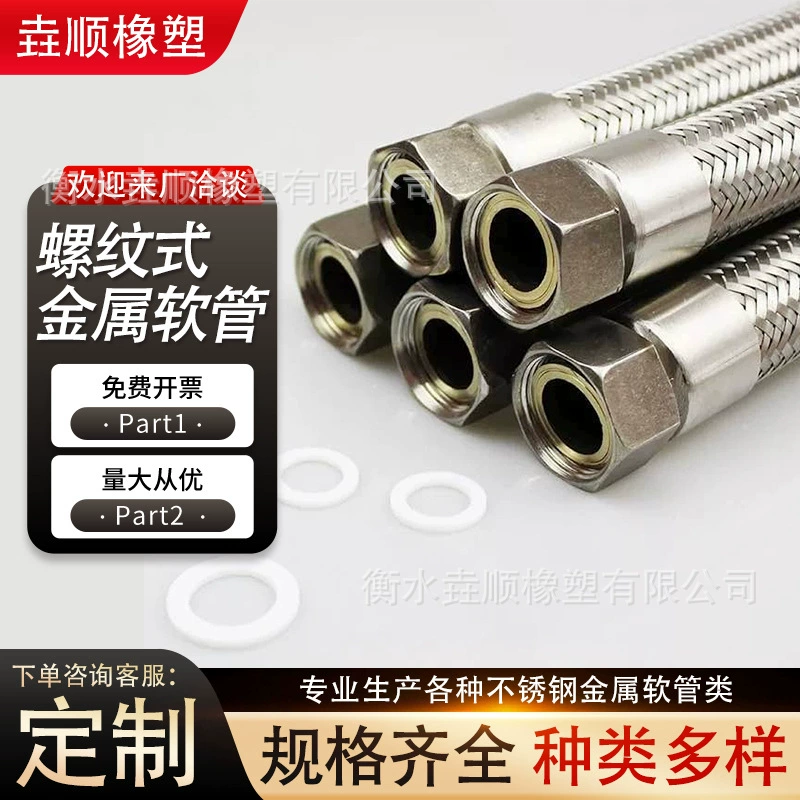 Металлический шланг 304 с фланцем, металлический шланг с хомутом, металлический шланг с резьбой, металлическая гофрированная труба с наружной резьбой, сварная