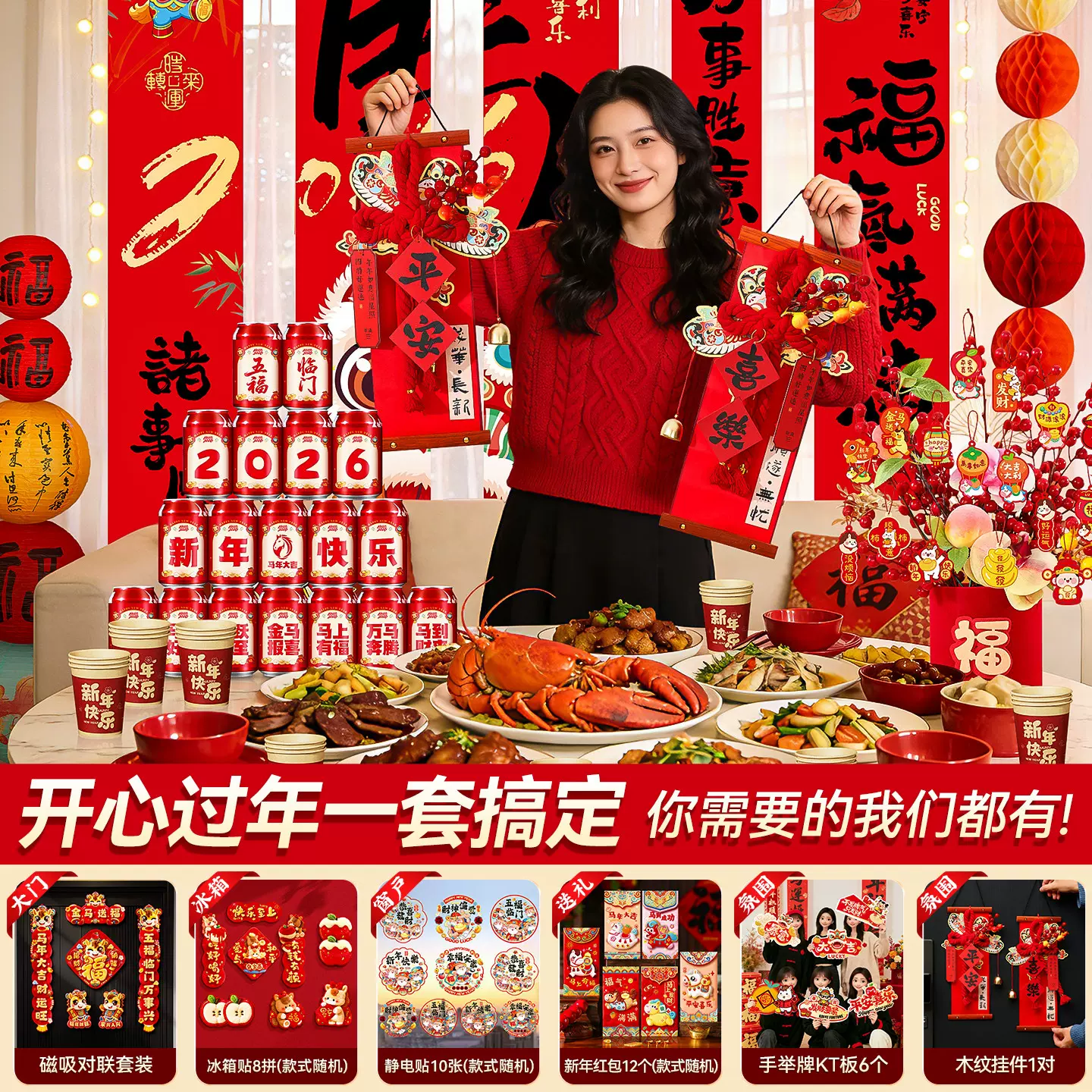 2026马年新年装饰布置摆件春节客厅年夜饭礼物大全过年仪式感用品