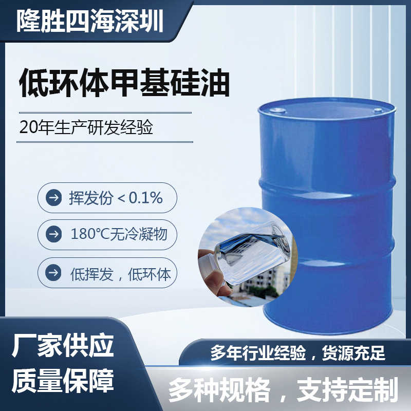 日化原料 低环体硅油 挥发载体 用于个人护理品 改善肤感