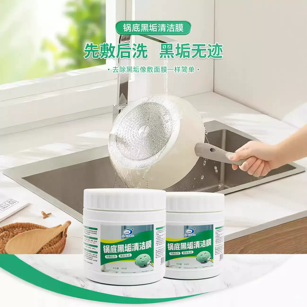锅底黑清洁膜不锈钢铁锅陶瓷珐琅锅搪瓷锅麦饭石锅底重油垢清洗膏