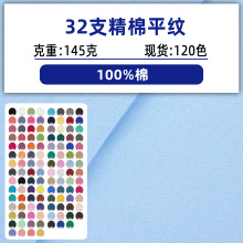 32支精棉平纹汗布纯棉单面汗布全棉汗布针织汗布面料棉汗衫布里布