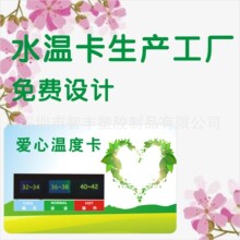 儿童洗澡水温卡 退热贴额头体温变色卡 液晶温度计供应制作厂家