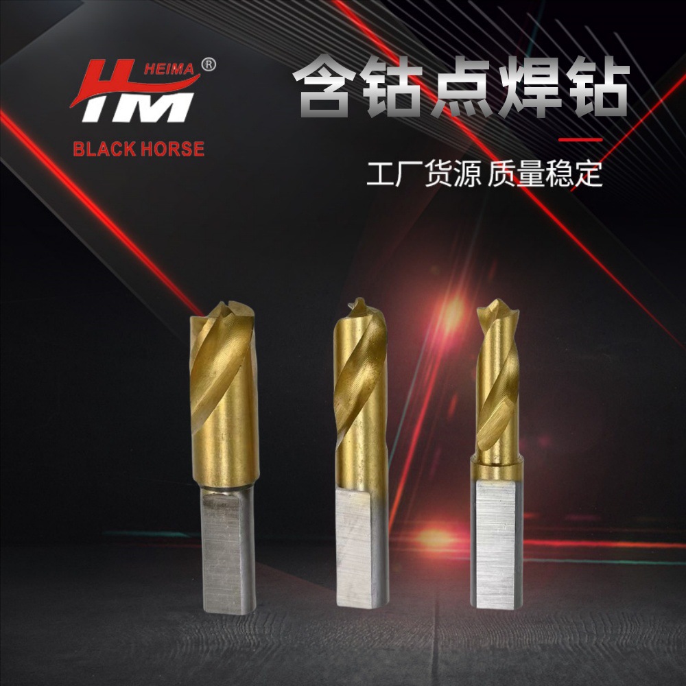 3件套点焊钻头含钴高速钢镀钛去除点焊钻头