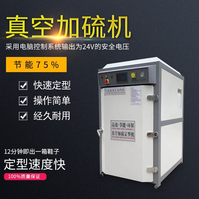 공장 재고 박스형 진공 가황 기계 가죽 신발 오븐 신발 마지막 진공 설정 기계 광동 신발 기계 신발 만들기 기계