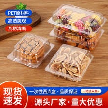 一次性西点烘焙盒透明塑料中式点心包装盒面包蛋糕蛋挞食品打包盒