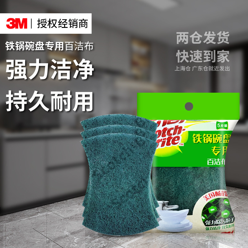 3m Scouring Pad Scotch Sponge Kitchen Dishwashing Tool Loofah Cleaning Iron Pot and Dish Special 3m Dishwashing Cloth