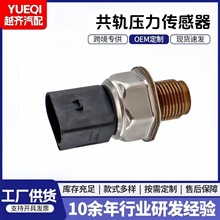 85PP40-02 55PP27-01 BK2Q-9D280-AB汽车配件燃油共轨压力传感器