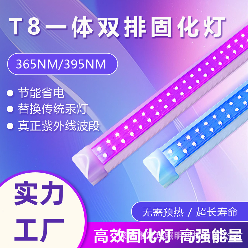 uv灯管紫外线专用固化灯395nm绿油无影胶365nm晒版曝光灯双排灯
