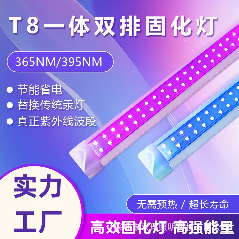 uv灯管紫外线专用固化灯395nm绿油无影胶365nm晒版曝光灯双排灯