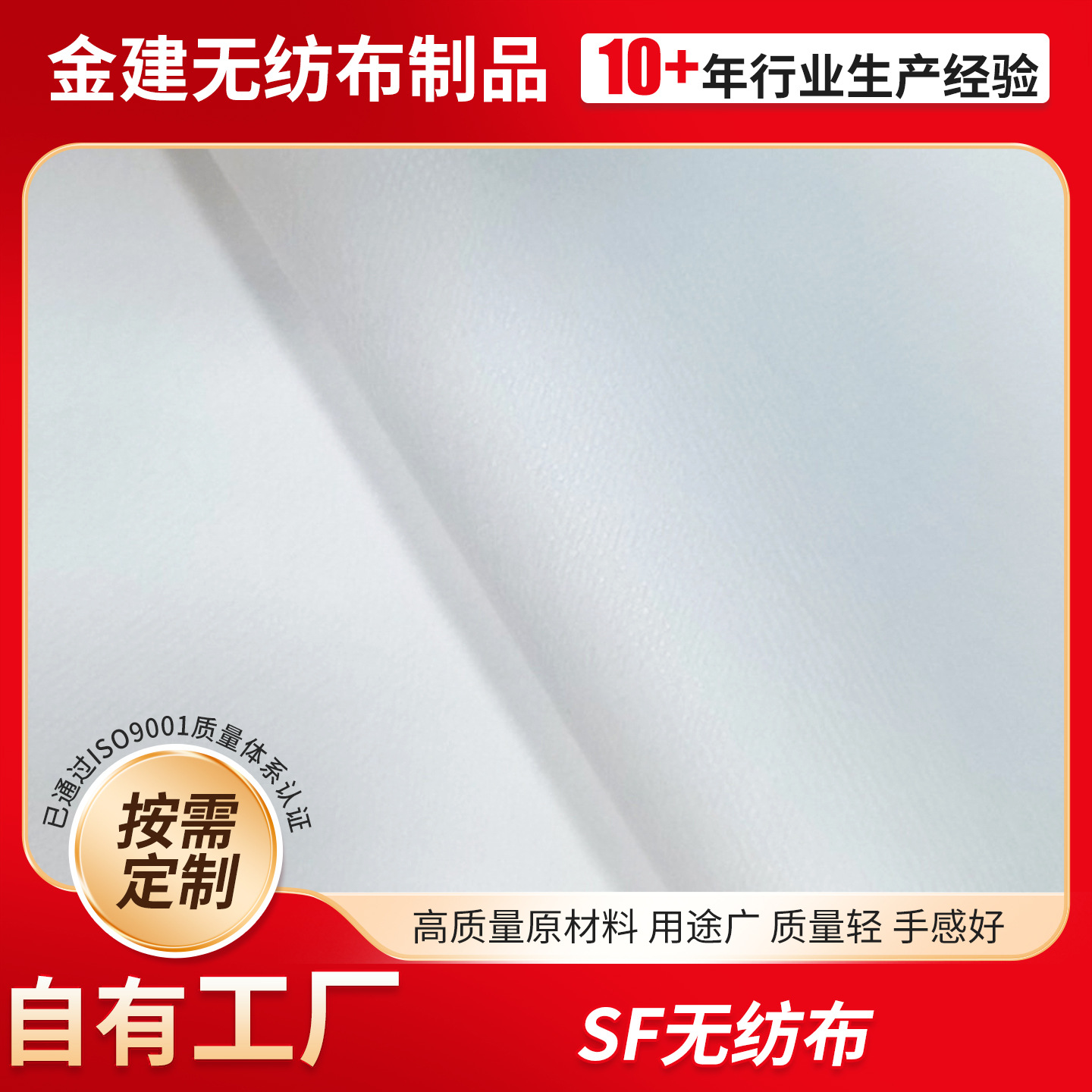 厂家供应无纺布制品SF透气面料支持加工规格多样无纺布定/制加/工