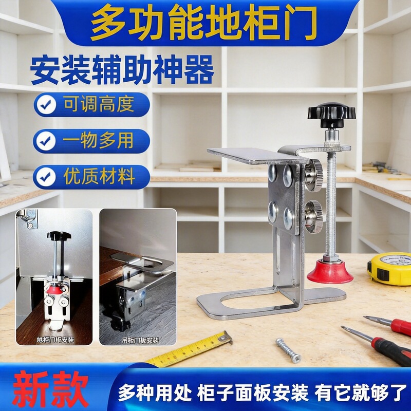 Multifunctional Stainless Steel Cabinet Door Installation Tool Board Wardrobe Hanging Cabinet Adjustment Woodworking Clamp Auxiliary Clamping