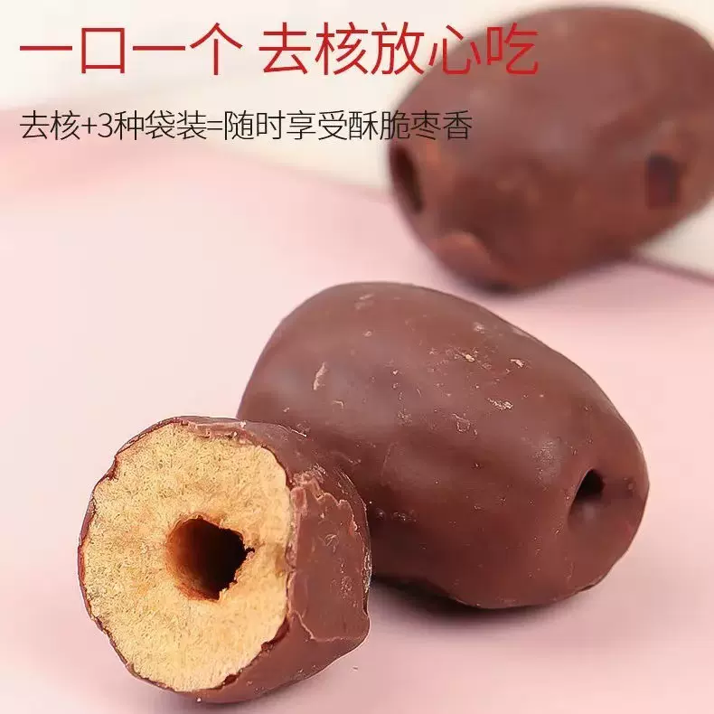 巧克力脆枣独立包装去核枣解馋办公室零食酥脆新鲜无核香酥红枣