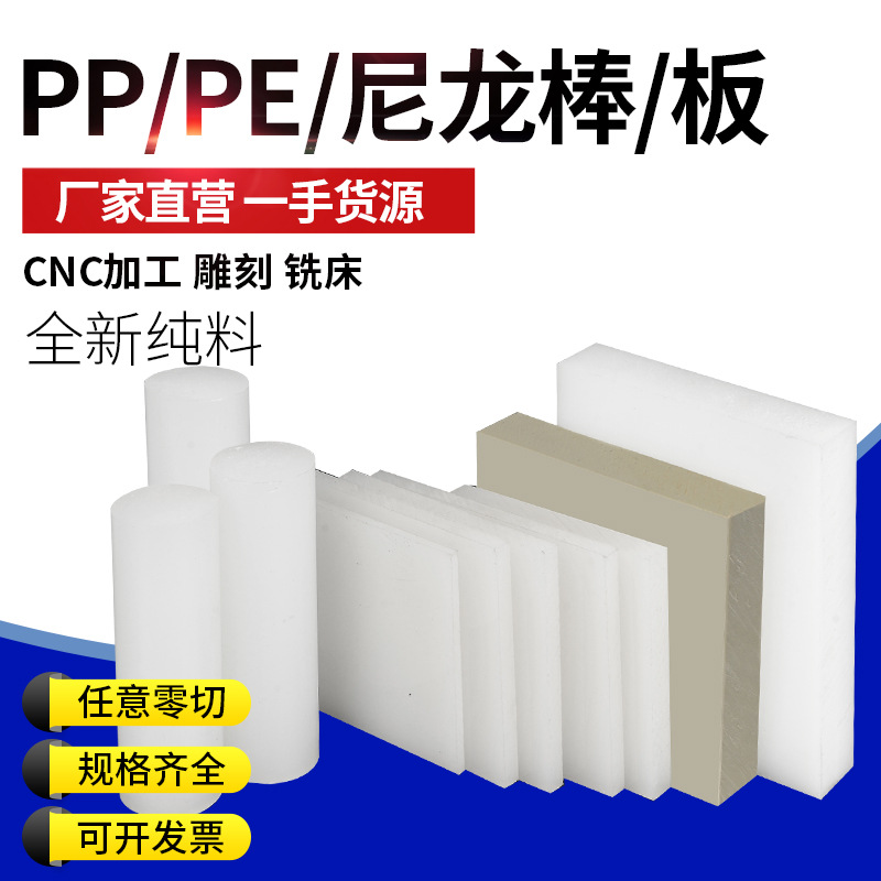 白色PP硬塑料板 耐磨尼龙板材 食品级肉垫板 黑色PE隔板 加工雕刻