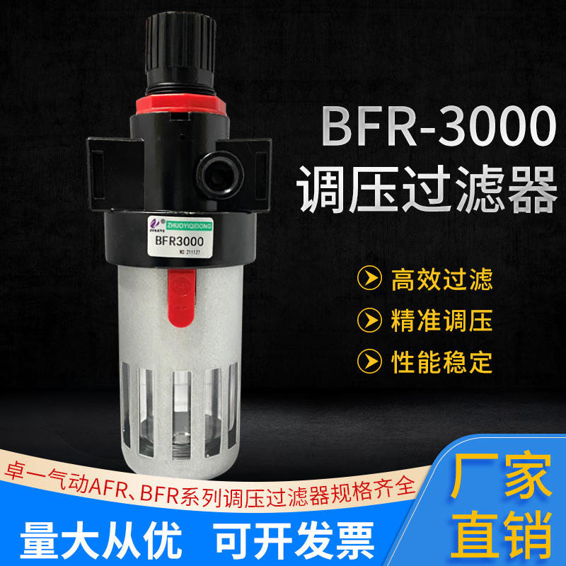 卓一气动气源处理器油水分离器AFR、BFR调压过滤器储气罐空压机