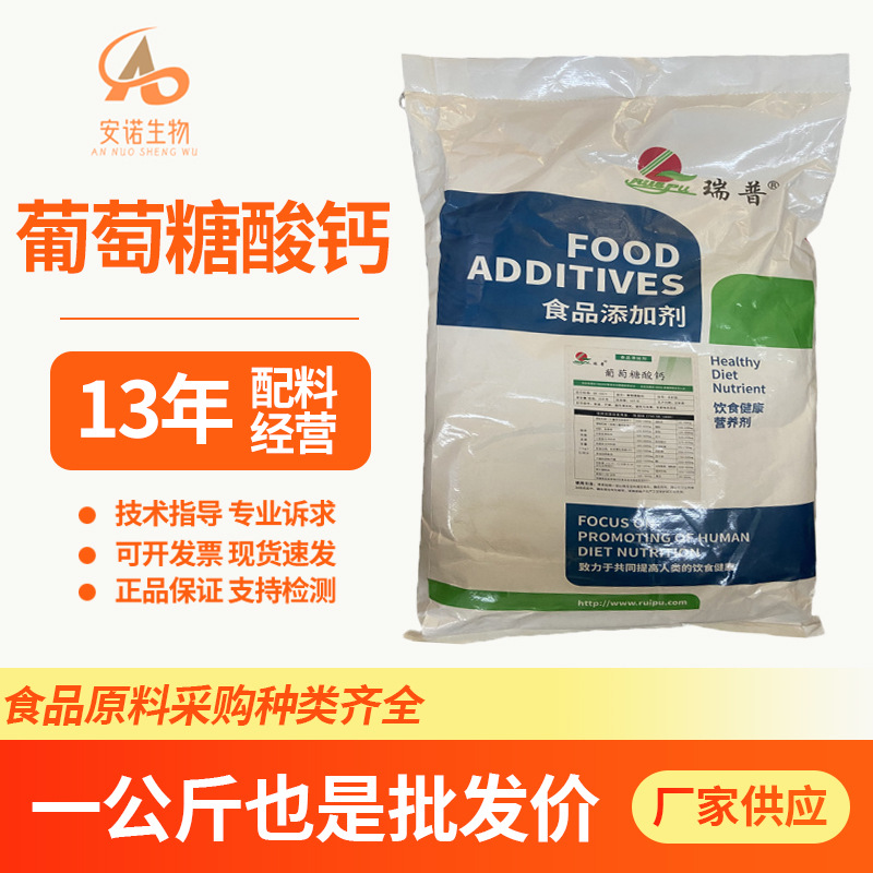 现货葡萄糖酸钙食品级矿物质钙元素补充20kg/袋1kg欢迎订购