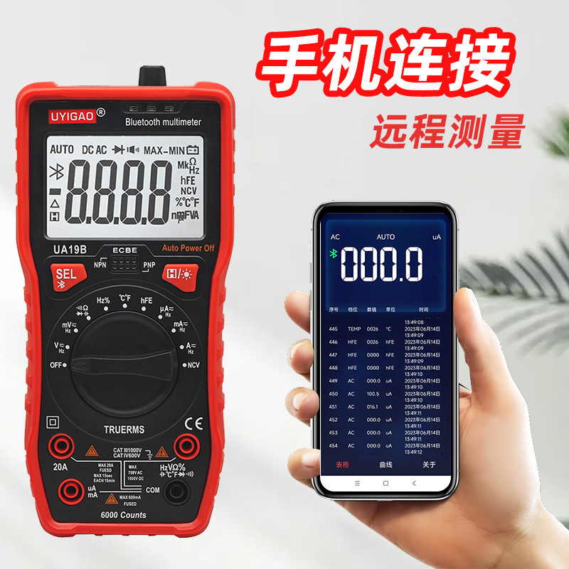 连接手机APP高精度数字数显防摔防烧手持式多功能电压电流 万用表