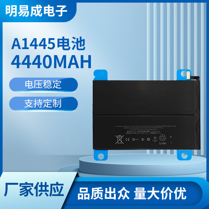 适用苹果ipadmini1电板A1432 A1455 A1445 A1454平板电池跨境批发